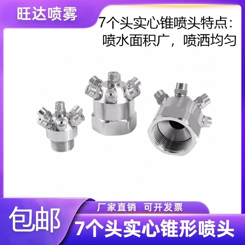 多头超细雾化喷嘴消防喷头高压细水雾化喷淋除尘降温冷却喷淋细雾
