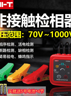 优利德UT262D非接触检相器相位检测仪钳形感应式相序表