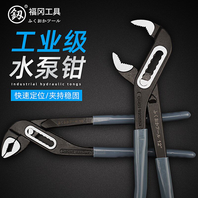 日本福冈水泵钳多功能万用管钳大开口管子钳家用可调水管扳手喉钳