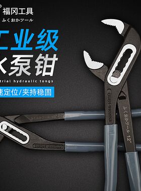 日本福冈水泵钳多功能万用管钳大开口管子钳家用可调水管扳手喉钳