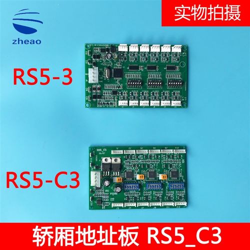 杭州西奥/西子奥的斯天奥通讯板地址板RS5-3/RS5-C3/A3N26038