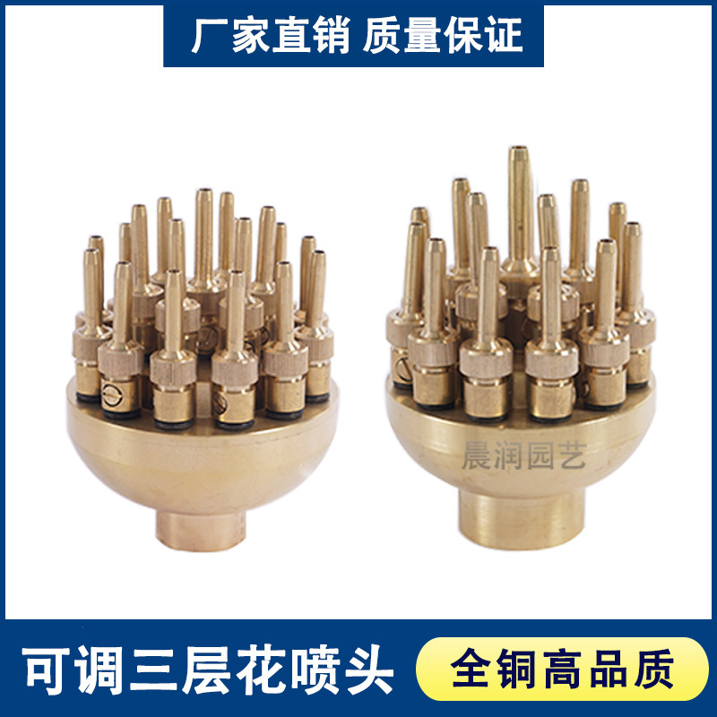 1寸2寸铜可调三层花喷头喷泉喷头 园林园艺 酒店假山水景景观喷头