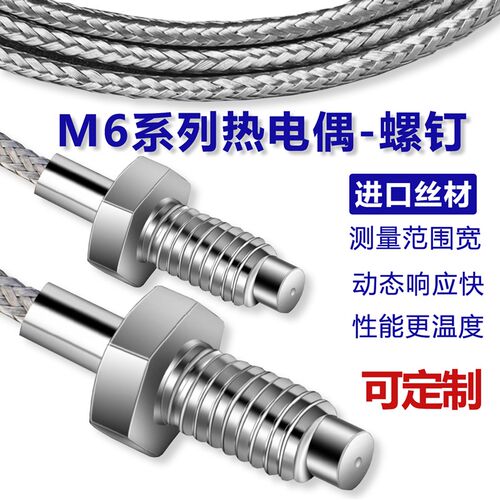 螺钉热电偶M6M8温度传感器K型E型J阻PT100注塑点胶机感温线铠装