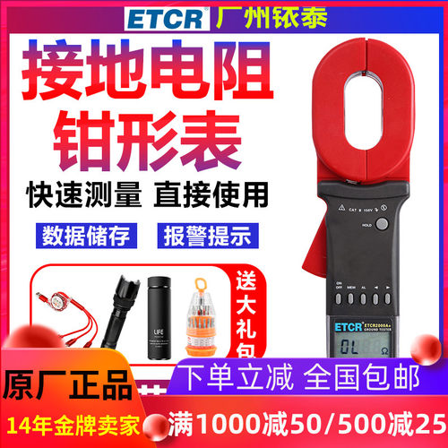 广州铱泰钳形接地电阻测试仪ETCR2000A+B+CE防爆型接地电阻测试仪