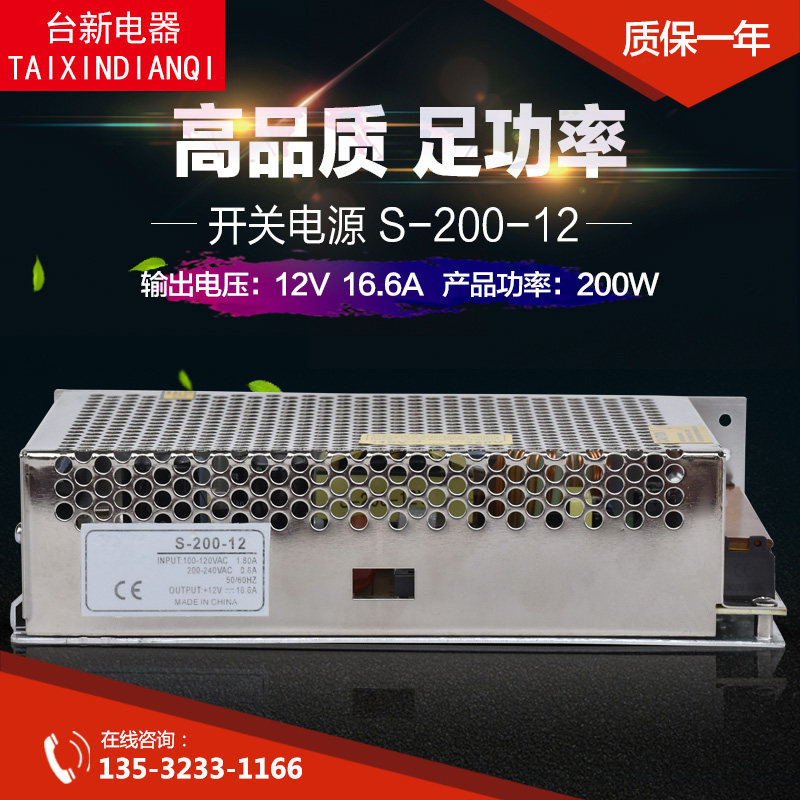 S-200-12开关电源200W 16.6A 12V电源开关 电源变压器S-200-12