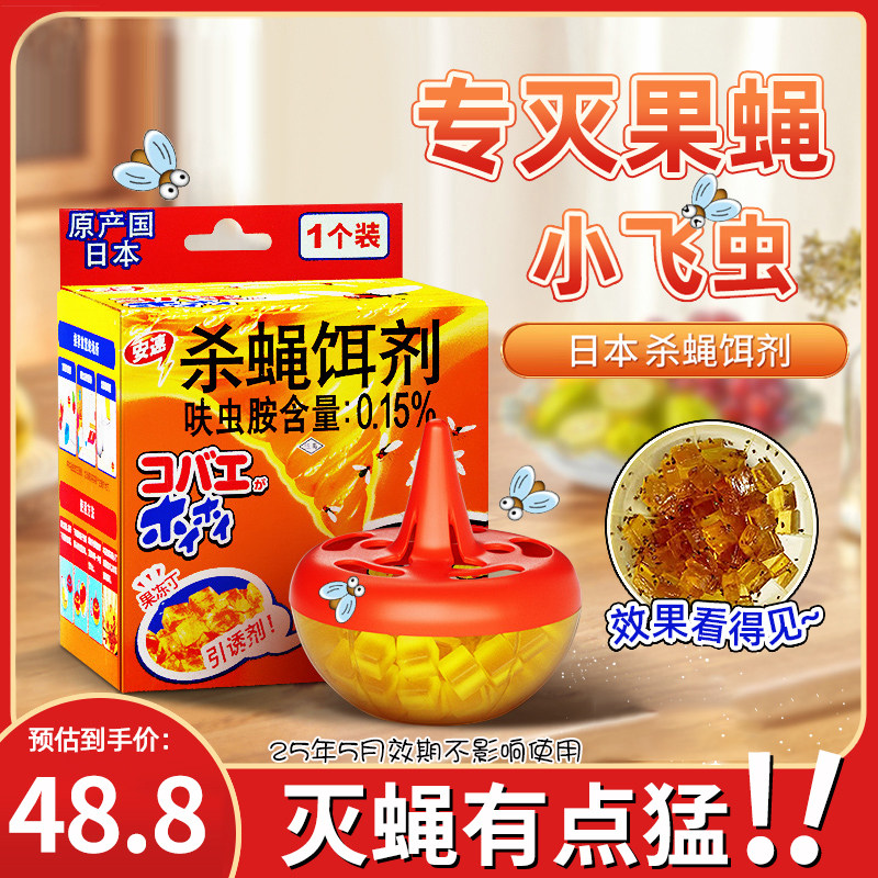 日本杀蝇饵剂苍蝇药果蝇诱捕器小飞虫粘蝇纸贴灭果实蝇神器杀虫剂