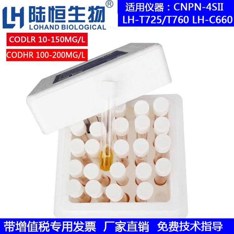 陆恒生物盈傲COD高低量程LR HR预制管测试剂CNPN-4SII LH-C1专用