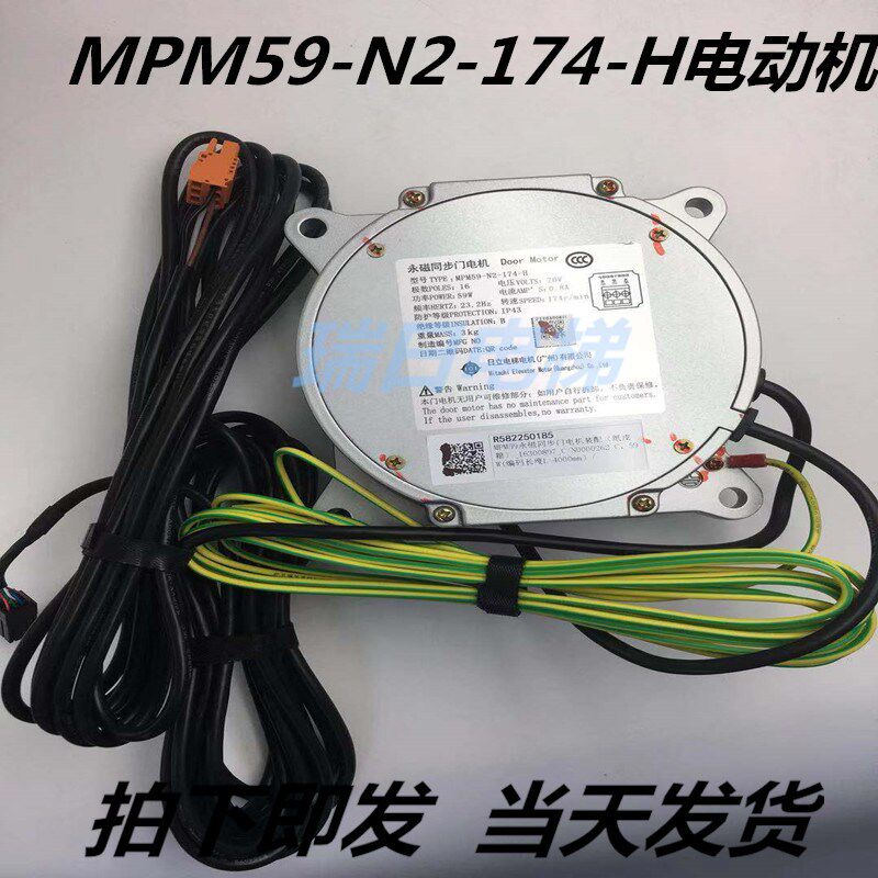 日立电梯永磁同步门电机装配MPM59-N2-174-H电动机16300897-C