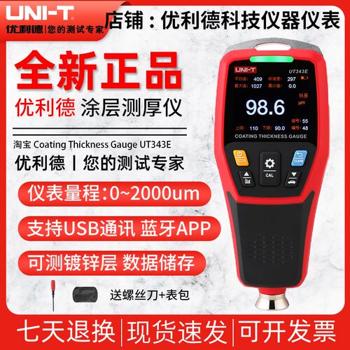 优利德UT343E涂层测厚仪汽车检测二手车高精度油漆面检测仪膜厚仪