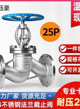 304不锈钢法兰停止阀J41W耐高压25P手轮阀门DN65 80 100 125 150