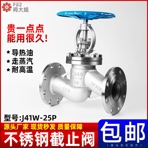 304不锈钢停止阀J41W-25P不锈钢法兰停止阀DN25 DN50 DN65 DN100