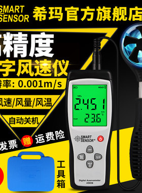 希玛手持式风速仪高精度热敏式测风仪测量仪风量测试仪AS836/856