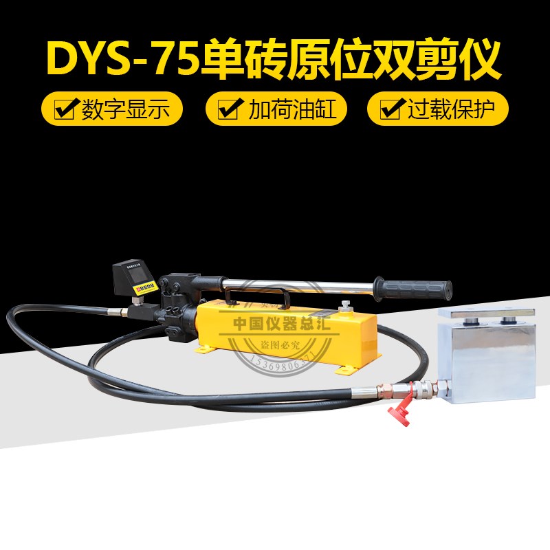 中交建仪DYS-75单砖原位双剪仪砌体抗剪强度检测仪