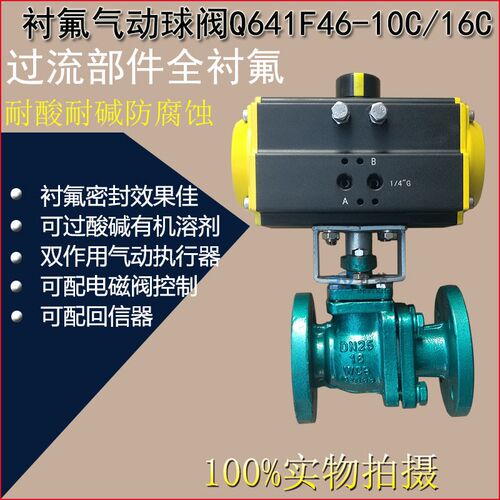 Q641F46-16C 衬氟法兰气动球阀 耐强酸GT型气缸DN15-DN150