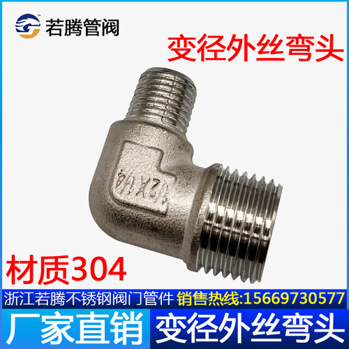 304不锈钢双外丝异径弯头4分直角90度6分外丝螺纹外牙变径弯头1寸
