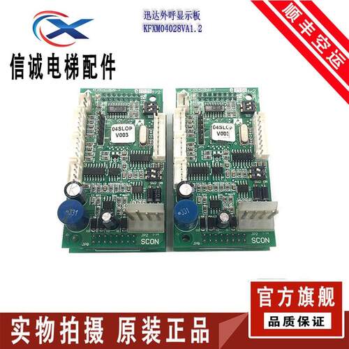 适用于电梯300PR 300C外呼显示板SCOP SCON KFXM04028VA1.2现货出