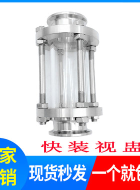 304卫生级快装视镜/不锈钢管道视盅/卡箍式直通视镜