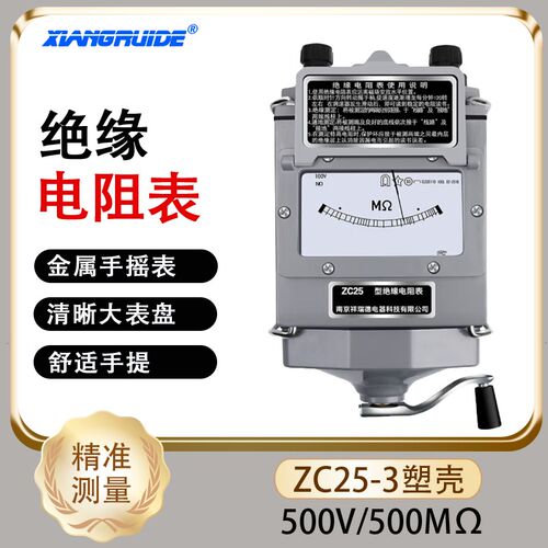 祥瑞德ZC25-3塑壳电工检测表兆欧表摇表绝缘电阻测试仪500V/500M