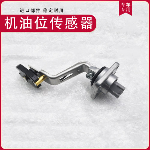 适用于凌志LS460 GS430凌志RX350引擎油位油底壳感应感测器