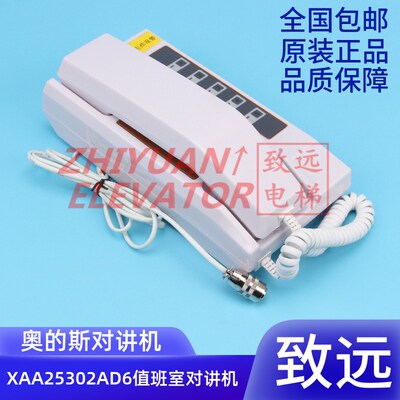 奥的斯电梯 OTIS 值班室对讲主机 XAA25302AD6 一拖五局 救援电话