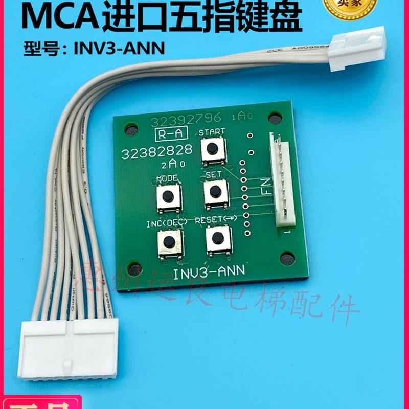 惠州运良电梯配件日立电梯MCA进口小键盘INV3-ANN五指键盘板9芯线