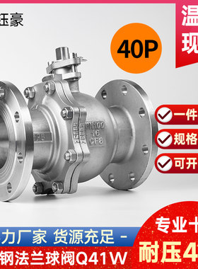 304不锈钢法兰球阀Q41F耐压40P手动阀门开关DN80 100 125 150 200