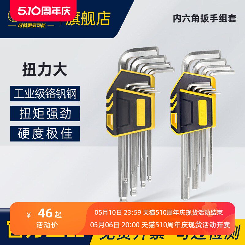 长城精工内六角扳手工具套装梅花六角螺丝刀工业级内六方1.5-10mm