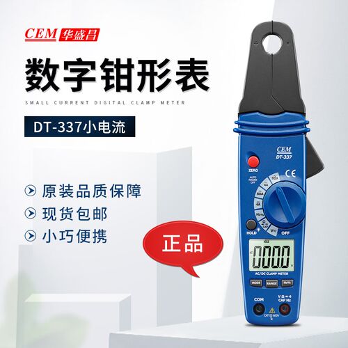 CEM华盛昌  DT-337  钳形表  高精度 交直流数字钳型表电力测试