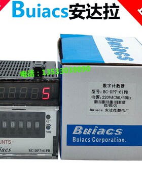 实物拍摄 BUIACS数显计数器 BC-DP7-61PB智能计数器BC-DP7-41PB