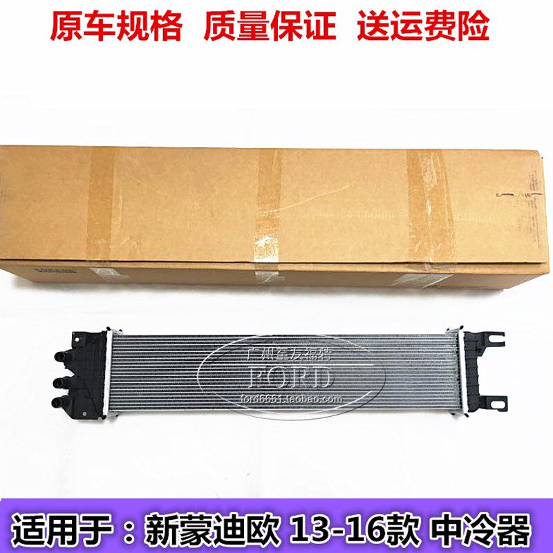 普科斯适用13-16款新蒙迪欧1.5中冷器变速箱涡轮增压散热网蒙迪欧