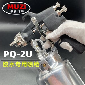 正品李氏MUZI喷枪PQ-2U喷漆枪气动家具汽车油漆喷枪