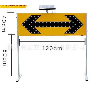 Solar LED Arrow Signs太阳能箭头施工警示牌