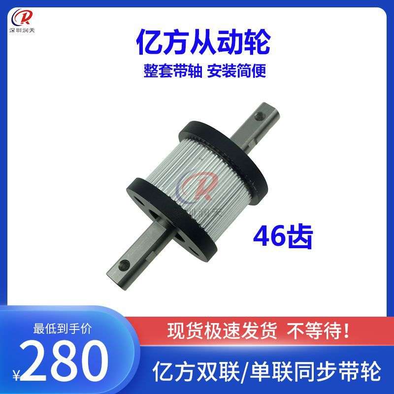 亿方UV平板打印机同步带轮双联轮亿方UV机电机齿轮84齿从动主动轮