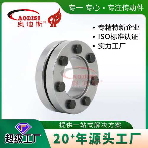 厂家现货AODISI Z7B胀紧套胀紧连接套标准件免键式轴套涨紧联结套