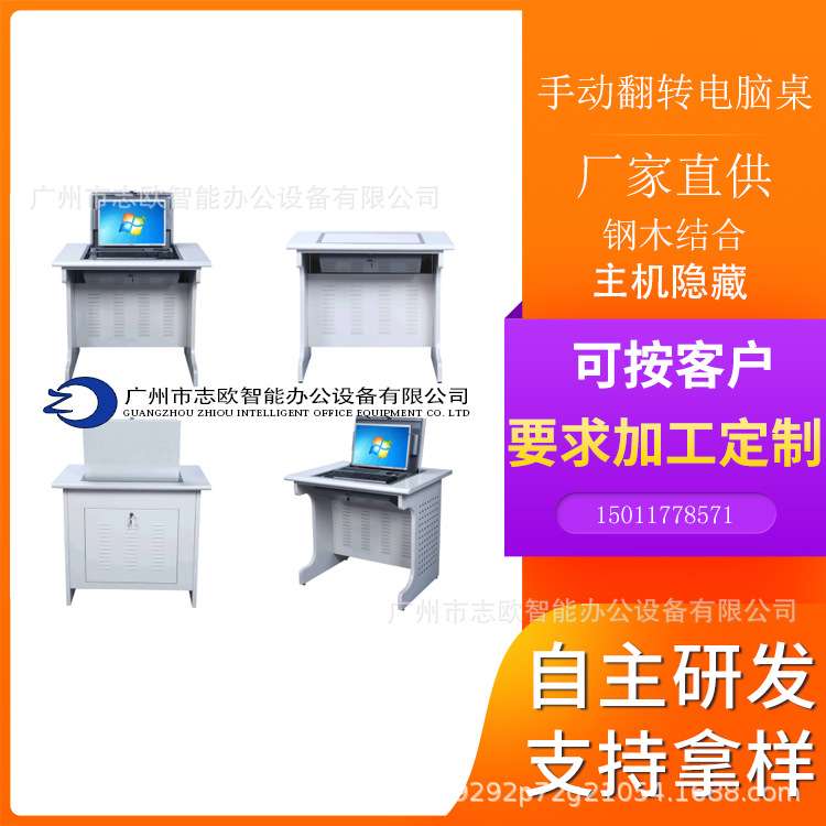 学校电教室钢木翻转电脑桌(主机可隐藏)手动式翻转器电脑桌