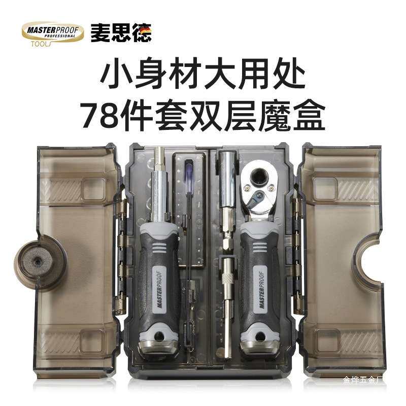 德国麦思德棘轮扳手套装省力小飞套筒批头组合工具家用小型螺金烨