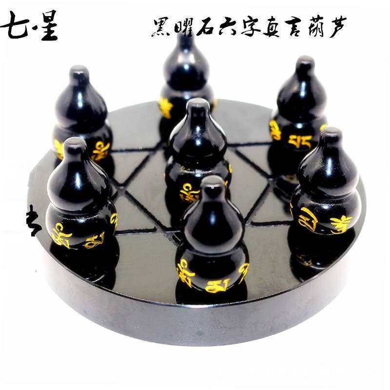天然黑曜石七星阵 六字箴言葫芦七星阵摆件开业工艺品
