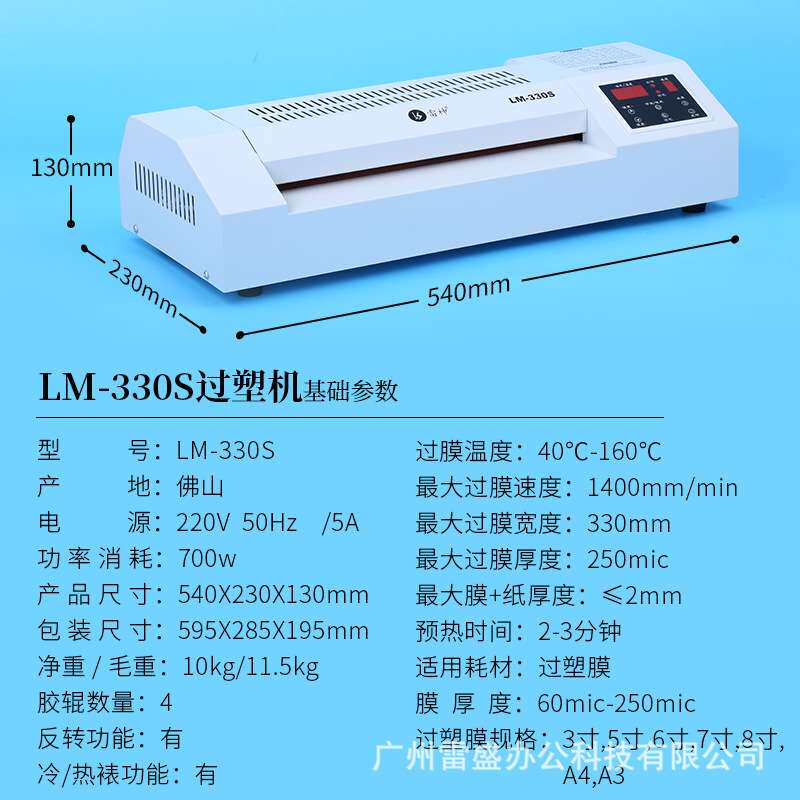 过塑机A3商用大型塑封机4胶辊过塑机a4 a3通用塑封机LM330S