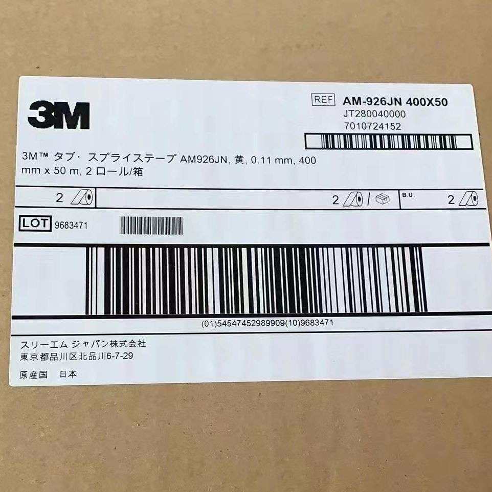 3MAM-926JN\3M926J助剥胶带 离型纸剥离保护汽车铭牌防擦条胶带