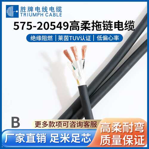 耐油聚氨酯UL20549-24A/20C耐弯折2000万次PUR护套线 胜牌现货
