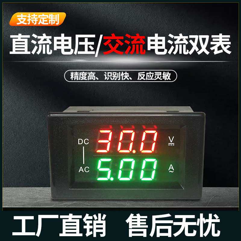 YB4830VA 数显直流电压交流电流一体双表LED双显数字电流电压表头