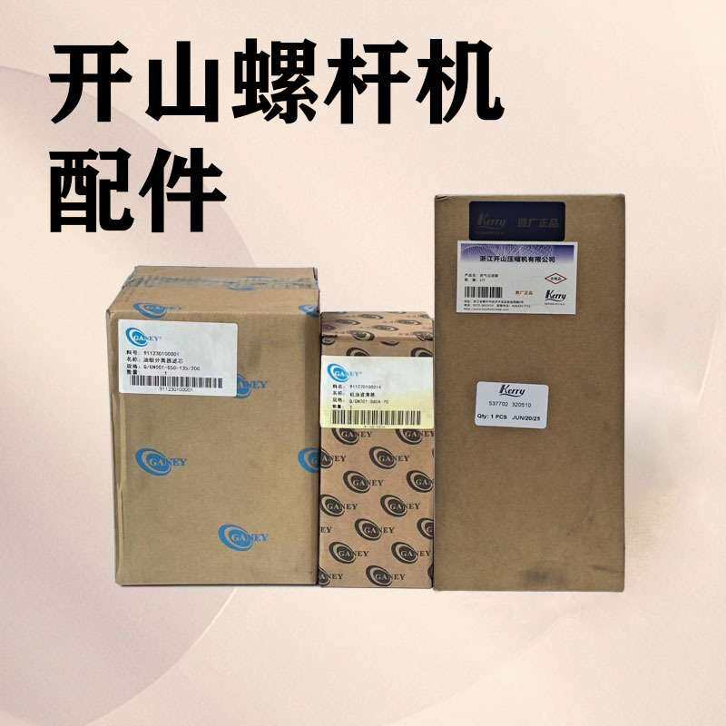 螺杆机配件空滤芯537702320510