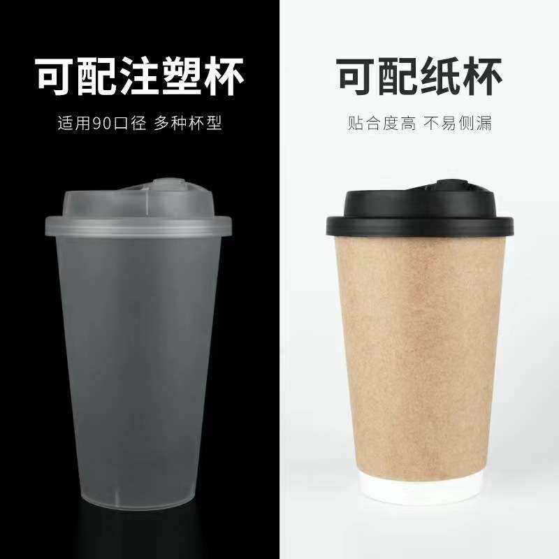 90口径热饮盖双层注塑多功能杯咖啡奶茶纸杯防漏密封外卖开关盖