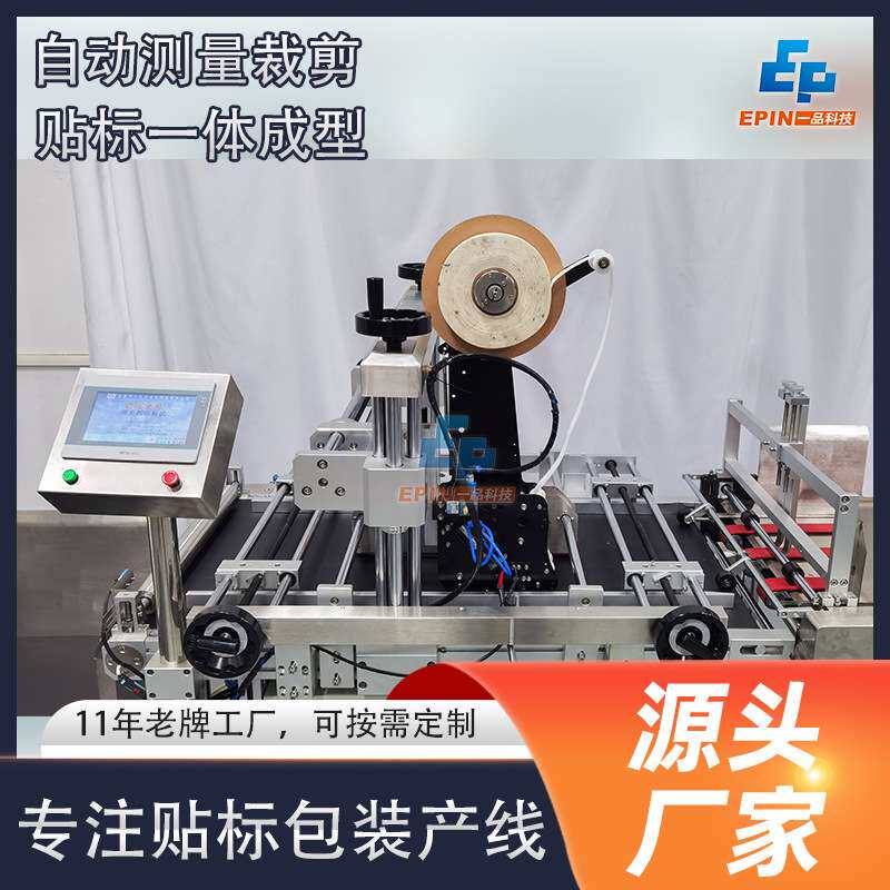 一品全自动双面胶贴标机纸箱纸盒泡沫盒彩盒双面胶贴标机贴胶机