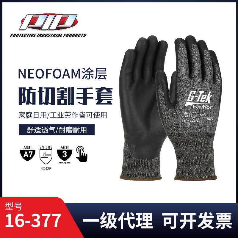 PIP16-377通用防切割耐磨手套建筑工地汽车维修玻璃金属食品加工