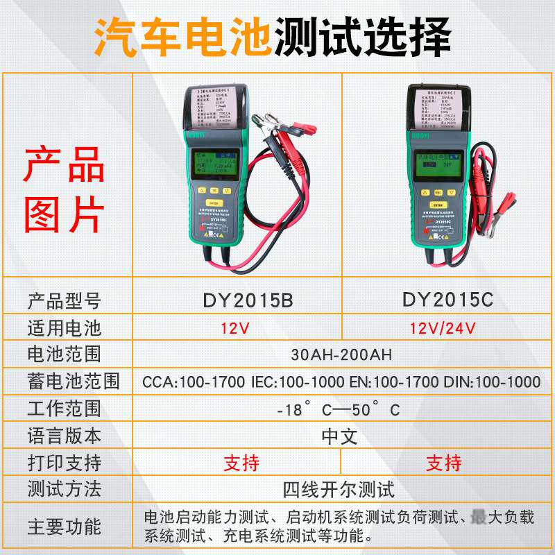 DUOYI DY2015C Car Battery Tester Printer Car Heavy Duty