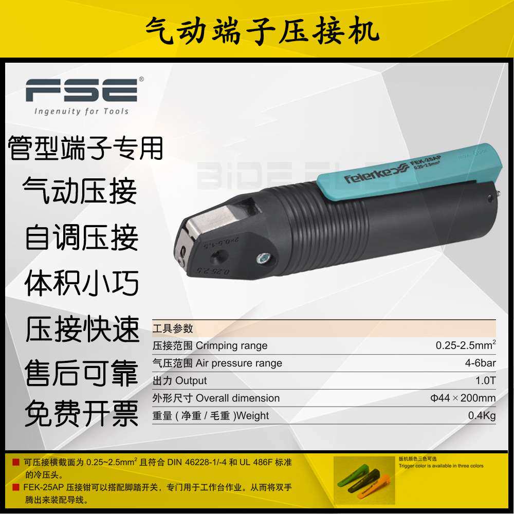 FEK菲尔科电动端子机5ND华胜FSE气动压接机25AP压线钳模具可换