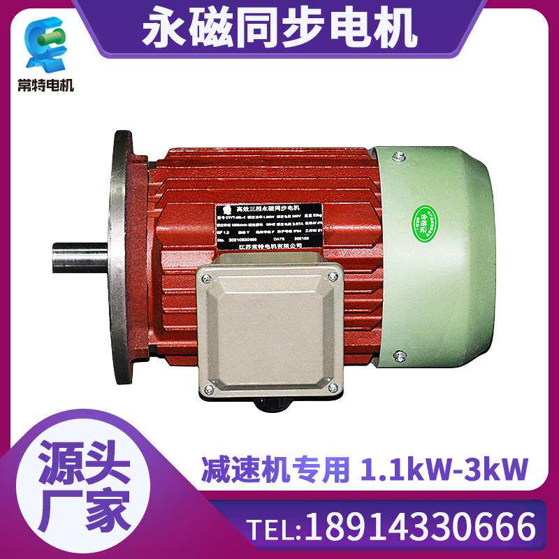 常应1.1kW-3kW减速机同步电机流水线调速电机质量可靠
