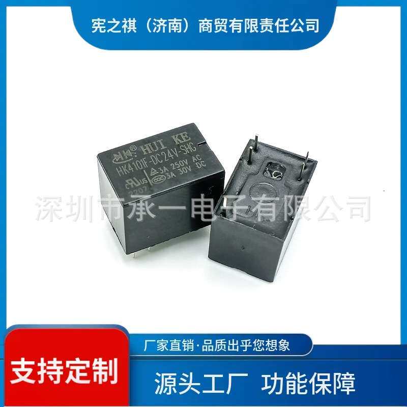 寻·HK4101F-DC12V-SHG汇科继电器3A一组转换5脚HK4101F-DC5V-SHG