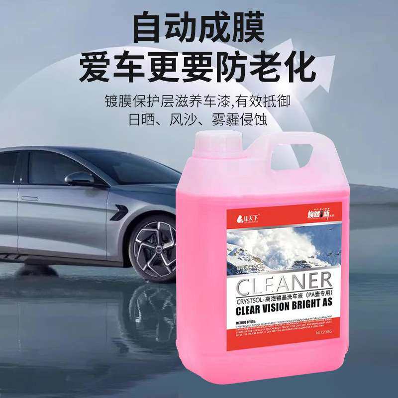 高泡沫镀晶洗车液防老化镀膜上光水蜡清洁剂洗车水修护